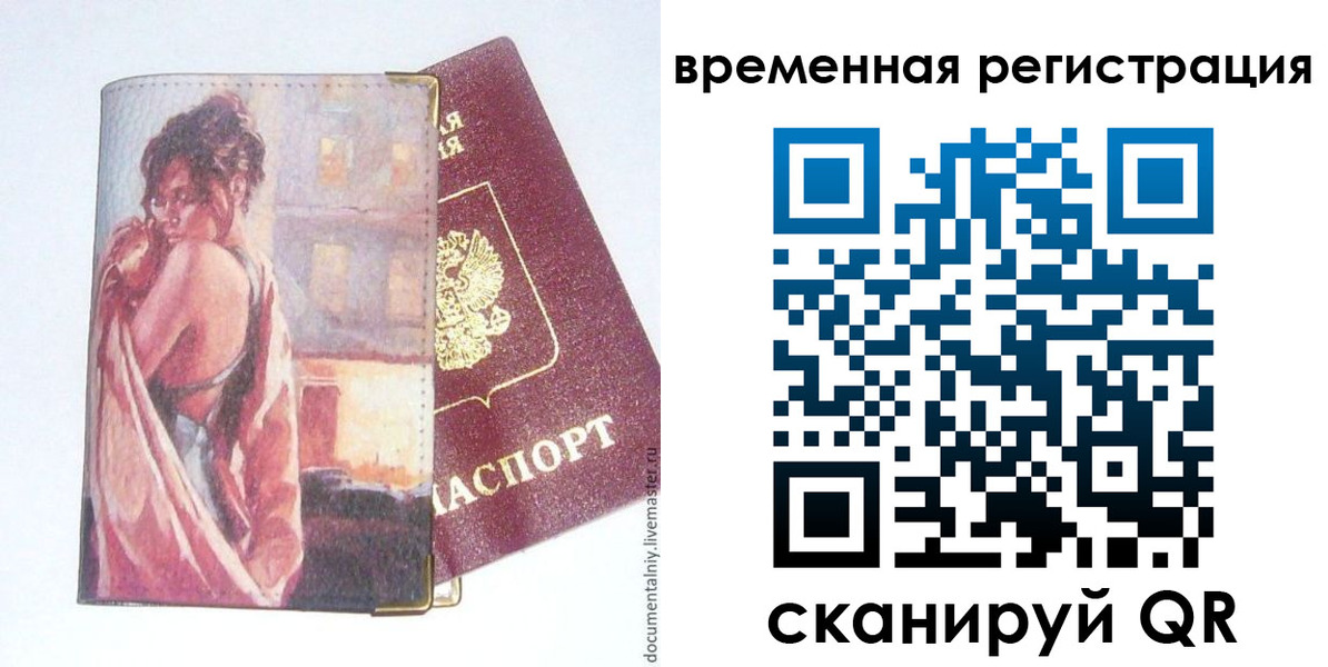 прописка 2025 в Донском
