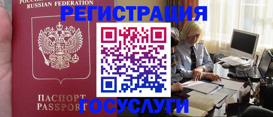 прописка регистрация в Донском