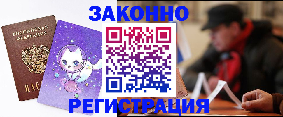 временная регистрация для школы в Донском