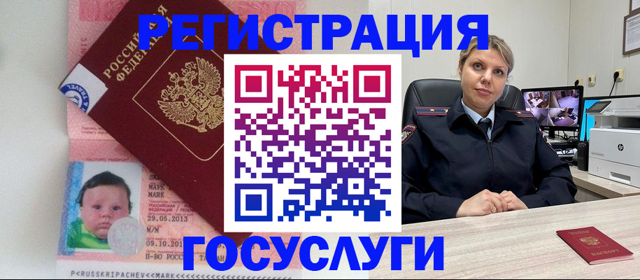 миграционный учет в Донском