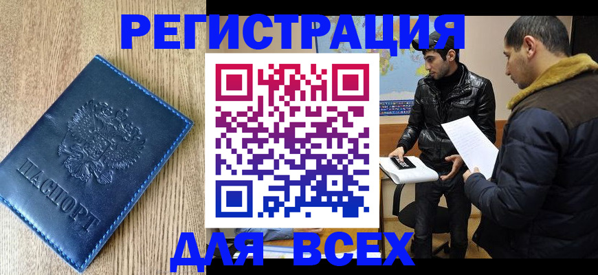 прописка штамп в Донском