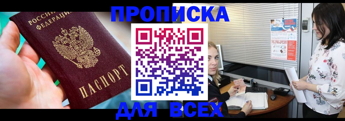 временная регистрация надежно в Донском