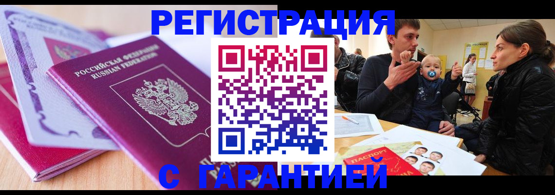 временная регистрация в Донском